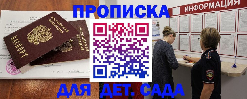 прописка регистрация в Орловской области